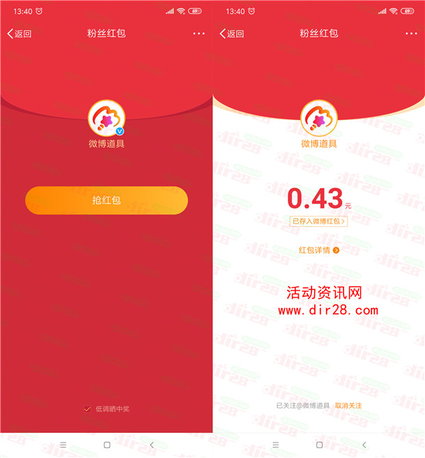 微博拍跨年道具视频抽1.6万元现金红包 亲测中0.82元提现秒到