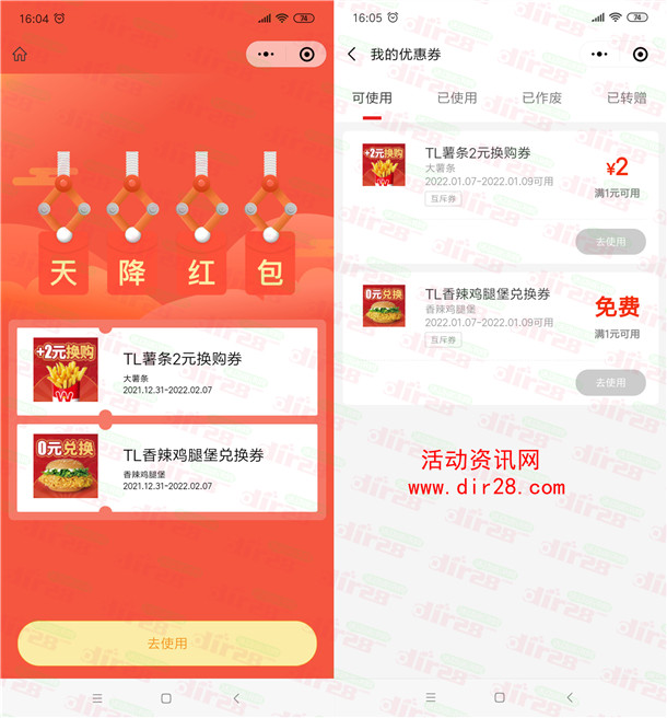 华莱士0元领香辣鸡腿汉堡+2元吃薯条 任意消费满1元可用