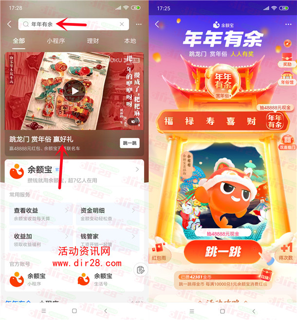 支付宝年年有余跳龙门抽最高48888元红包 亲测中4元秒到账