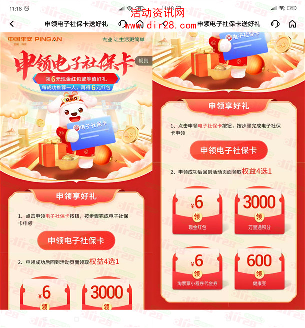 平安口袋银行申领电子社保卡领6元现金 可直接提现银行卡