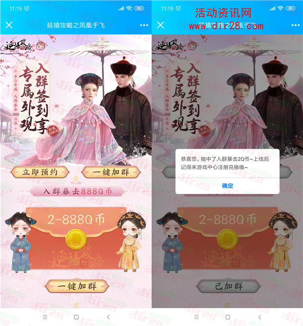 延禧攻略之凤凰于飞预约领2-888个Q币卡券 手游上线可兑换