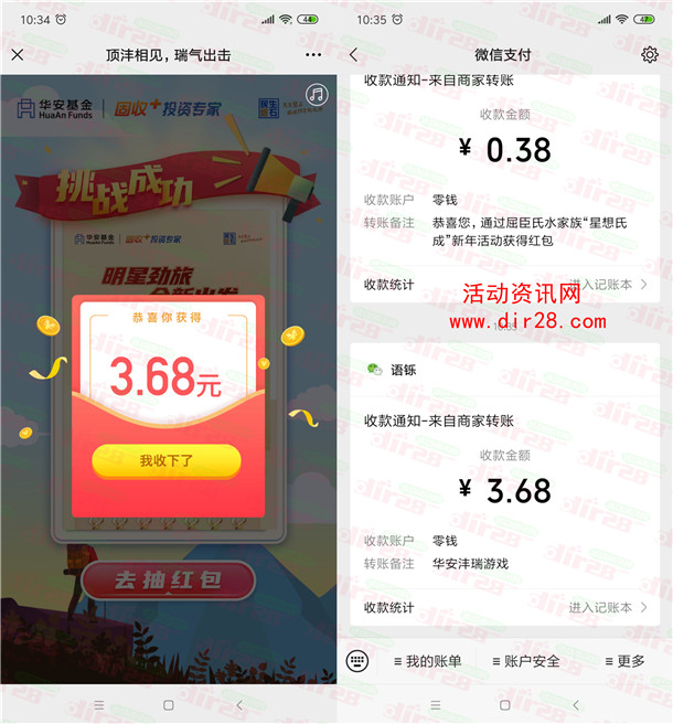华安基金瑞气出击小游戏抽随机微信红包、实物 亲测中3.68元