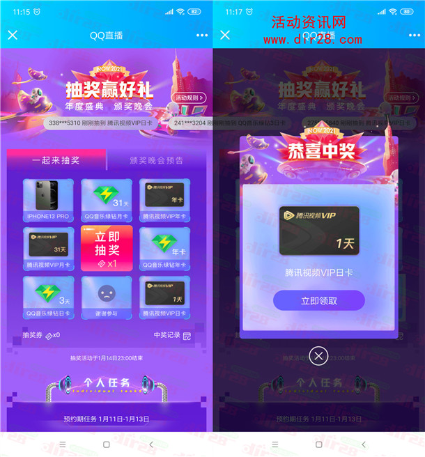 QQ直播年度盛典抽1-365天腾讯视频会员、豪华绿钻秒到账