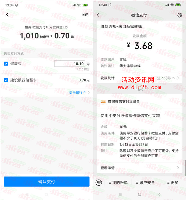 平安口袋银行简单0.7元撸10元微信立减金 亲测秒到账