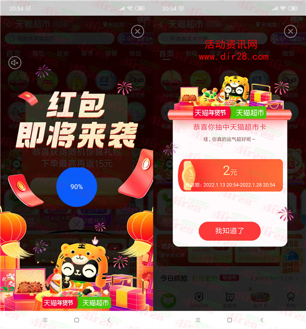 淘宝2个红包雨活动抽天猫超市卡 亲测中4元猫超卡秒到账
