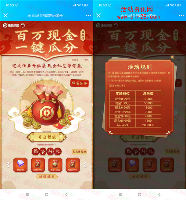 王者荣耀手游做任务开福袋抽0.99-69.99元现金红包 非必中