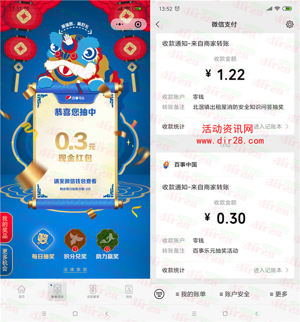 百事乐元摸瑞兽赢好礼抽0.3-1088元微信红包 亲测中0.3元