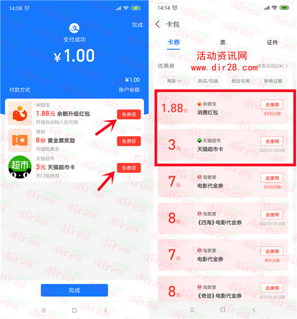 支付宝抽3-5元天猫超市卡、现金红包 亲测中3元猫超卡+1.88元余额宝红包