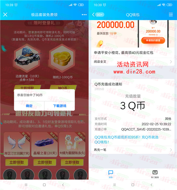 QQ飞车手游新一期登录抽2-100个Q币 亲测中3个Q币秒到账
