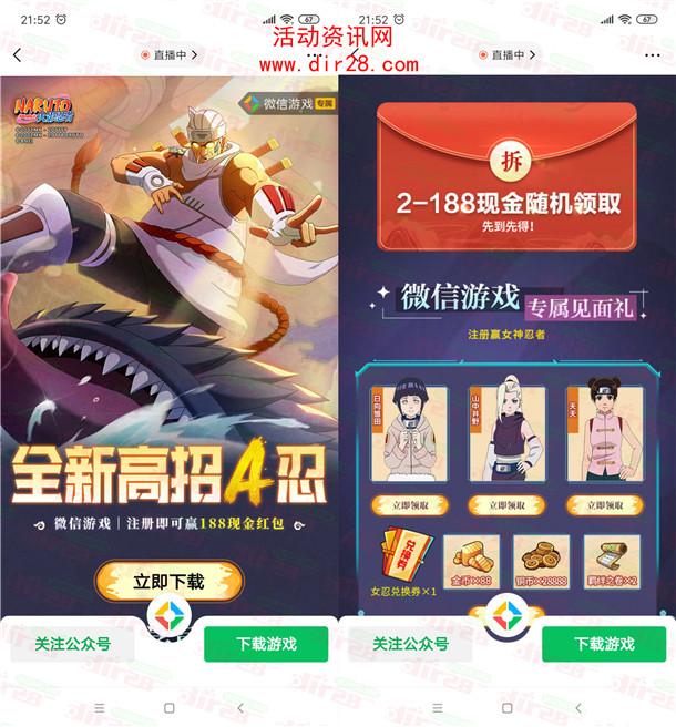 火影忍者微信新一期手游试玩领2-188元微信红包 数量限量