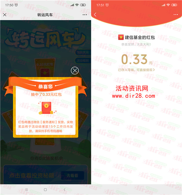 建信基金转运风车抽0.33-188元微信红包 亲测中0.33元