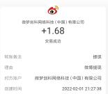 微博热点2个活动简单发博文抽10万元现金红包 亲测中1.68元