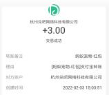 蚂蚁宠物福年迎福简单领取3元支付宝现金 亲测领取秒到账