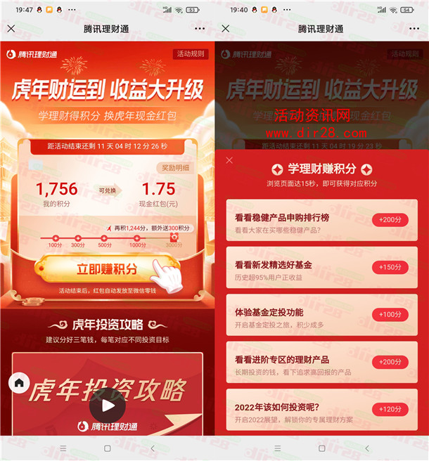 腾讯理财通虎年财运到简单任务领2-10元微信红包 不秒到