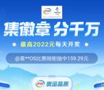 微博2022冬奥会集徽章瓜分千万现金红包 最高2022元红包