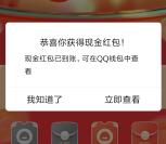 手机QQ简单小任务瓜分百万元现金红包 亲测1元秒到账