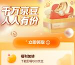 简单下载京东股票APP登录领取500个京豆秒到账 价值5元