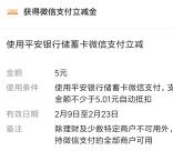 平安数字口袋简单领1-20元微信立减金、京东卡 亲测5元秒到账