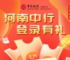 河南中国银行登录有礼领取5元微信立减金秒到账 数量限量