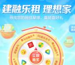 建融家园小程序注册抽腾讯视频、喜马拉雅、豪华绿钻月卡