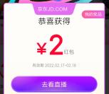 京东购物小程序关注视频号领取2元无门槛红包 亲测秒到账