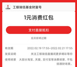 支付宝工银瑞信基金财富号关注领取1元消费红包 亲测秒到