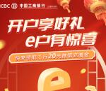 开通工银上海e钱包活动领取20元微信立减金 非秒到账