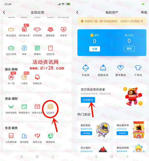 手机QQ金币简单任务瓜分百万现金红包 亲测1元秒到账