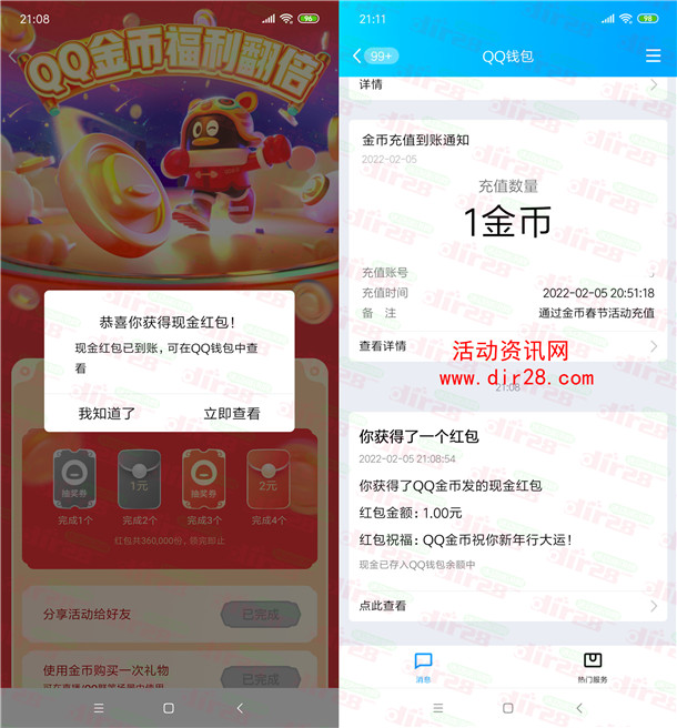 手机QQ金币简单任务瓜分百万现金红包 亲测1元秒到账