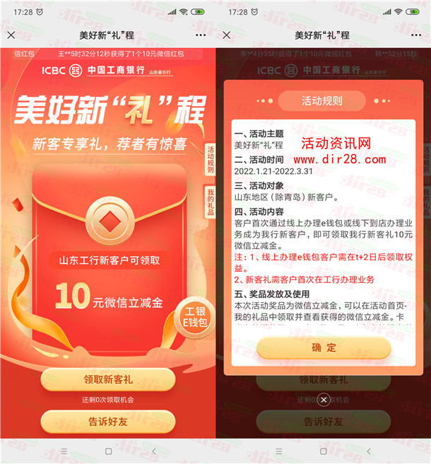 工行美好新礼程注册e钱包领取10元微信立减金 可套X