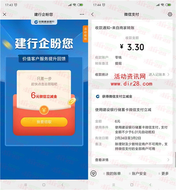 中国建设银行添加企业微信领取6元微信红包 亲测秒到账