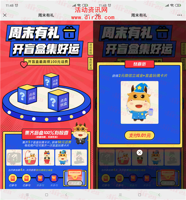 中国银行开盲盒集好运抽1-20元微信立减金、100元手机话费