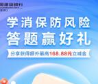 江西建行学消防保风险抽1-18.88元微信立减金 亲测中6.66元