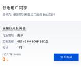 0元撸1个月腾讯云4核4G轻量云服务器 新老用户均可 限量2万台