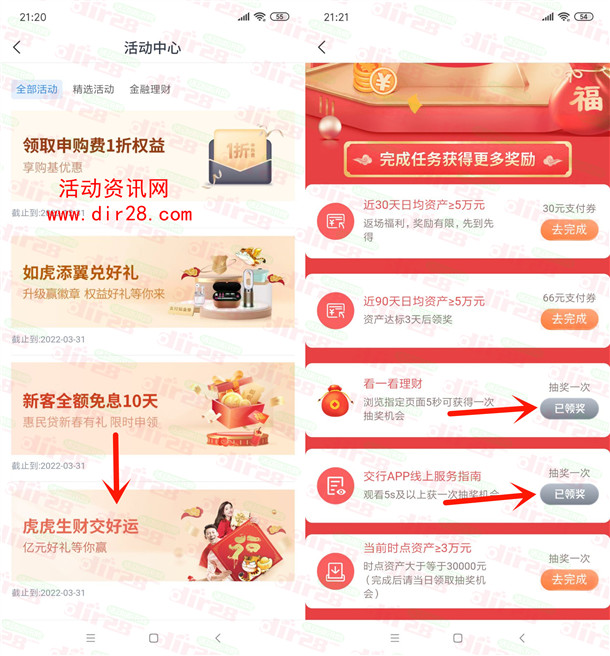 交通银行虎虎生财抽0.5-5元现金红包 亲测中1.5元可扫微信套X