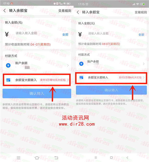 支付宝余额宝大额转入领6-10元通用红包 需转入2万到余额宝
