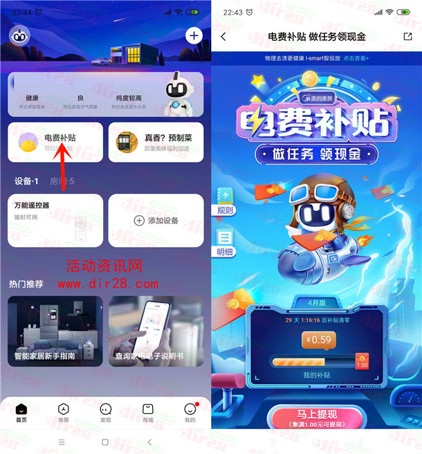 美的美居电费补贴每天签到瓜分百万现金红包 可提现到微信