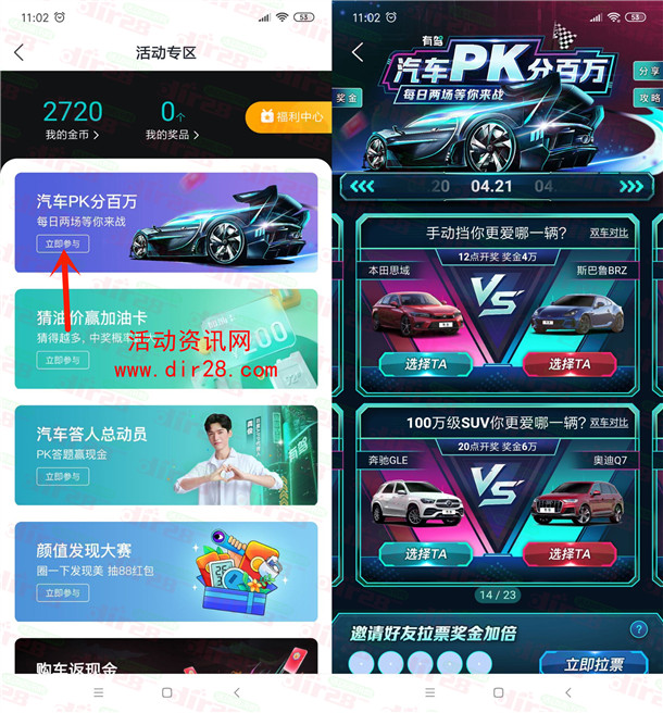 有驾汽车PK投票每天2场瓜分百万现金红包 可提现到银行卡