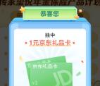 招商信诺答题幸运星拆礼盒抽1-100元京东卡 亲测中1元秒到