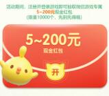 天天爱消除微信新一期注册领取5-200元微信红包 亲测5元