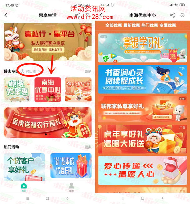 农行南海优享中心多个活动抽1-100元微信红包 亲测中1元