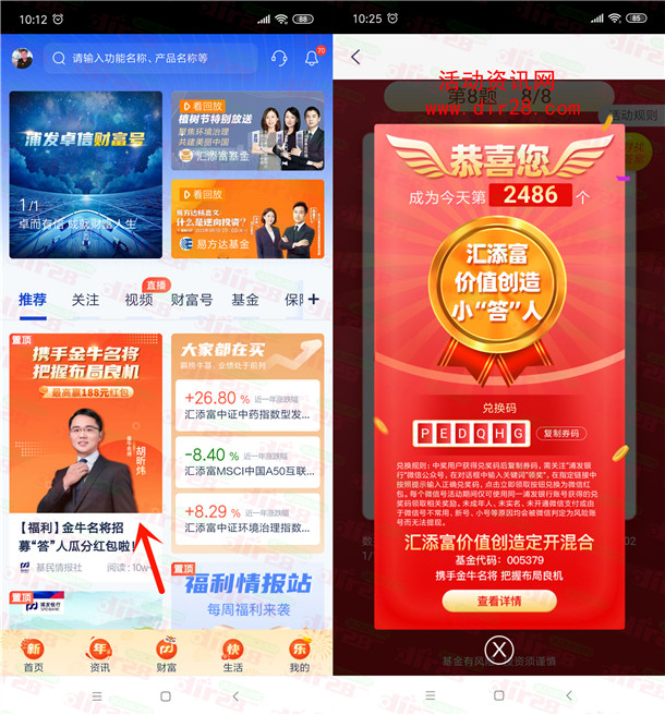 浦发银行简单答题闯关抽最高188元微信红包 亲测中2.8元