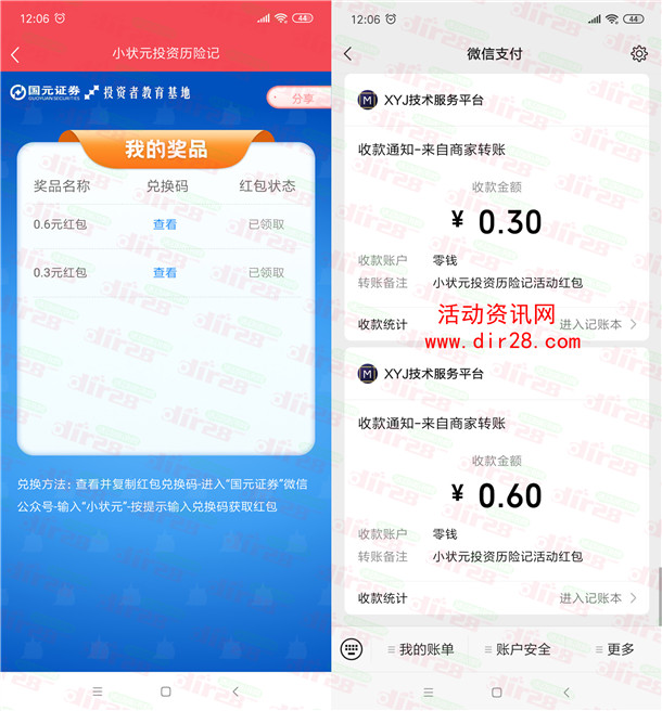 国元证券小状元投资历险记抽最高66元微信红包 亲测中0.9元