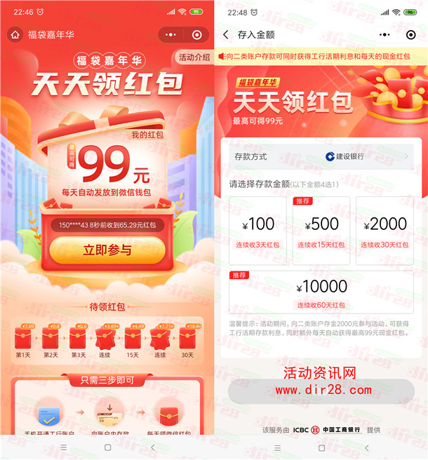 简单粗暴开工行二类卡每天领最高99元微信红包 可领多次推零钱