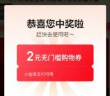 京东金融点亮拼图简单领2元无门槛购物红包+2776粒黄金豆