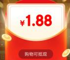 京东签到开运红包2个活动抽48万个无门槛红包 亲测中2.48元