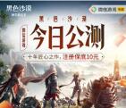 黑色沙漠微信和QQ多个活动领10-188元微信红包、8-1888个Q币