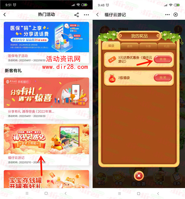 中国银行福在云游记25充30元三网手机话费 每月可参加1次