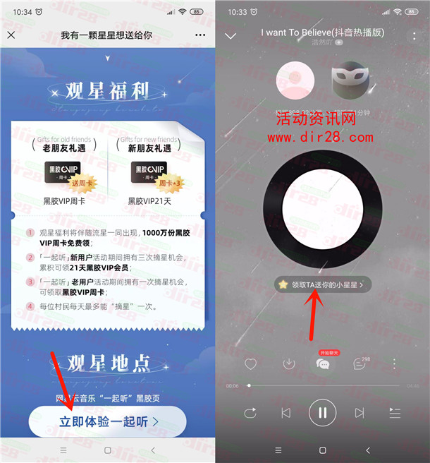 免费领7-21天网易云黑胶音乐会员 亲测秒到账 共1000万份