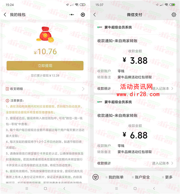 蒙牛小程序拍小票抽0.68-140.28元微信红包、实物 亲测推零钱